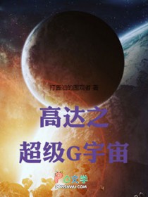 高达之超级G宇宙