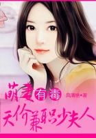 萌妻有毒:天价兼职少夫人