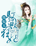 凰惊天:驭兽狂妃