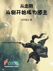 从走阴斗倒开始成为道主