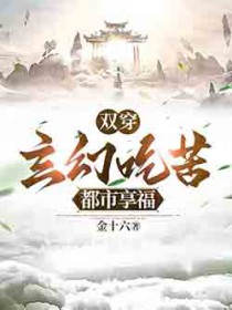 双穿：搬运再多不及娶个异界女神