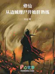 执孽:肝出个天地重澈!