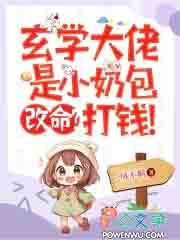 玄学大佬是小奶包,改命?打钱!