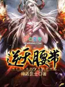 逆天腰带