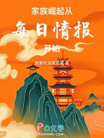 大人时代变了,修仙要靠情报的