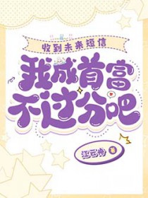 上交系统带飞祖国后，我成了首富