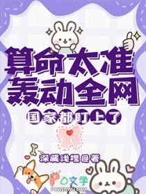 算命太准轰动全网,国家都盯上了