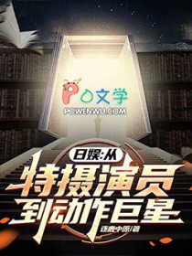 日娱:从特摄演员到动作巨星