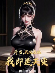 斗罗:武魂魔眼,我即是天灾