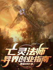 亡灵法师:从领主开始超神