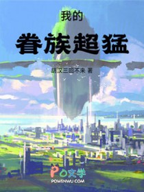 我的眷族超猛