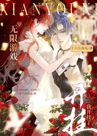 和男友一起穿无限游戏后,大佬竟是我自己/穿无限游戏,我开挂了