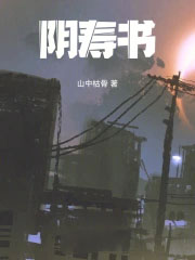 阴寿书