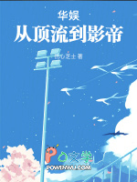 华娱从顶流到影帝