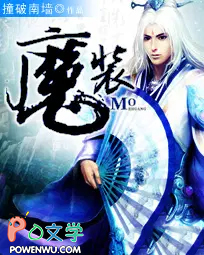 魔装(书坊)