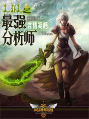 lol之最强分析师