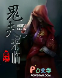 鬼夫来临