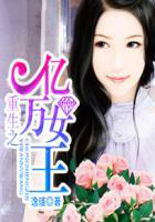 重生之亿万女王