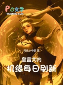 皇城遗迹，机缘每日刷新