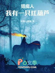 猎魔人:我有一只红葫芦