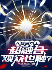 人在游戏王,超融合观众也融