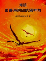 海贼：百兽海贼团的翼神龙