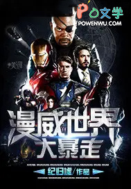漫威世界大暴走