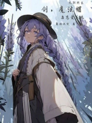 无职转生:剑,魔法帽与恋爱系统