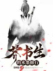 莽书生的水墨修行