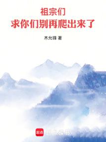 祖宗们,求你们别再爬出来了