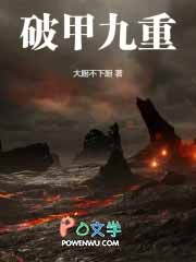 破甲九重
