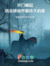 我在修仙界坚韧不拔