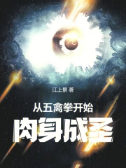 从五禽拳开始肉身成圣