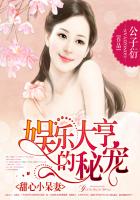 娱乐大亨的秘宠:甜心小呆妻
