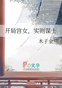 开局宫女,实则谋士