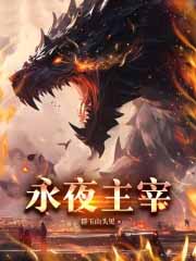 超凡觉醒,我能变身灭世级巨兽