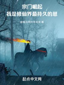 仙道巨擘：从破落宗门开始