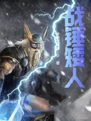 战锤矮人