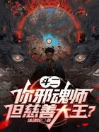 斗罗:你邪魂师,慈善大王什么鬼