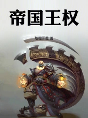 帝国王权