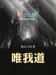 唯我道