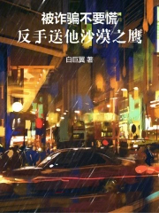 被诈骗不要慌,反手送他沙漠之鹰