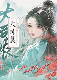 大司农