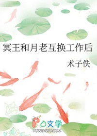 冥王和月老互换工作后
