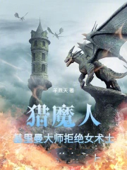 猎魔人:基里曼大师拒绝女术士