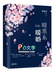 暗黑系暖婚