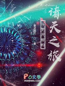 斗罗开局的诸天之旅