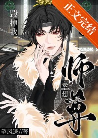 师尊妄想毁掉我[重生]