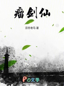 瘤剑仙