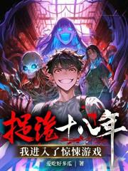 国运之战：我的中式恐怖嚇哭全球